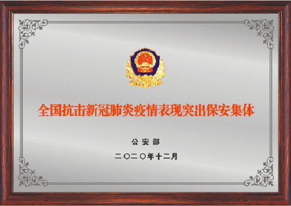全國抗擊疫情先進單位